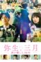 Nonton film Streaming Yayoi, March: 30 Years That I Loved You (2020) subtitle Bahasa Indonesia