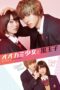 Nonton film Streaming Wolf Girl and Black Prince (2016) subtitle Bahasa Indonesia