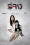 Nonton film Streaming The Parallel (2014) subtitle Bahasa Indonesia