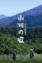 Nonton film Streaming At River’s Edge (2011) subtitle Bahasa Indonesia
