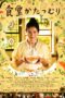 Nonton film Streaming Rinco’s Restaurant (2010) subtitle Bahasa Indonesia
