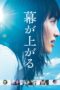 Nonton film Streaming The Curtain Rises (2015) subtitle Bahasa Indonesia