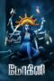 Nonton film Streaming Mohini (2018) subtitle Bahasa Indonesia