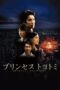 Nonton film Streaming Princess Toyotomi (2011) subtitle Bahasa Indonesia