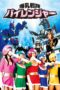 Nonton film Streaming Sexy Rangers (2009) subtitle Bahasa Indonesia