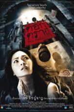 Nonton film Streaming The Fatality (2008) subtitle Bahasa Indonesia