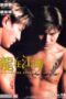 Nonton film Streaming A True Mob Story (1998) subtitle Bahasa Indonesia Nonton film Streaming A True Mob Story (1998) subtitle Bahasa Indonesia