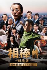 Nonton film Streaming AIBOU: The Movie (2008) subtitle Bahasa Indonesia