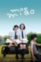 Nonton film Streaming Miao Miao (2008) subtitle Bahasa Indonesia