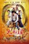 Nonton film Streaming Twa-Tiu-Tiann (2014) subtitle Bahasa Indonesia