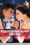 Nonton film Streaming Kambakkht Ishq (2009) subtitle Bahasa Indonesia Nonton film Streaming Kambakkht Ishq (2009) subtitle Bahasa Indonesia