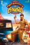 Nonton film Streaming Silukkuvarupatti Singam (2018) subtitle Bahasa Indonesia