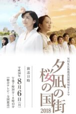 Nonton film Streaming Town of Evening Calm, Country of Cherry Blossoms (2018) subtitle Bahasa Indonesia