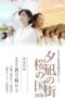 Nonton film Streaming Town of Evening Calm, Country of Cherry Blossoms (2018) subtitle Bahasa Indonesia