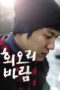 Nonton film Streaming Eighteen (2009) subtitle Bahasa Indonesia