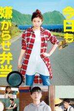 Nonton film Streaming Bento Harassment (2019) subtitle Bahasa Indonesia