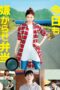 Nonton film Streaming Bento Harassment (2019) subtitle Bahasa Indonesia