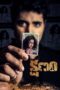 Nonton film Streaming Kshanam (2016) subtitle Bahasa Indonesia