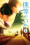 Nonton film Streaming We Were There: First Love (2012) subtitle Bahasa Indonesia