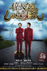 Nonton film Streaming The Great Shu Ra Ra Boom (2014) subtitle Bahasa Indonesia