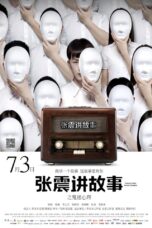 Nonton film Streaming Chang Chen Ghost Stories: Be Possessed by Ghosts (2015) subtitle Bahasa Indonesia