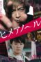 Nonton film Streaming Himeanole (2016) subtitle Bahasa Indonesia