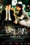 Nonton film Streaming The Longest Night in Shanghai (2007) subtitle Bahasa Indonesia