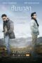 Nonton film Streaming Shambala (2012) subtitle Bahasa Indonesia