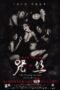 Nonton film Streaming The Deadly Strands (2013) subtitle Bahasa Indonesia