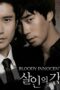 Nonton film Streaming Bloody Innocent (2010) subtitle Bahasa Indonesia