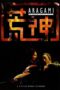 Nonton film Streaming Aragami (2003) subtitle Bahasa Indonesia Nonton film Streaming Aragami (2003) subtitle Bahasa Indonesia