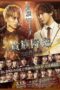 Nonton film Streaming Kizoku Kourin: Prince of Legend (2020) subtitle Bahasa Indonesia
