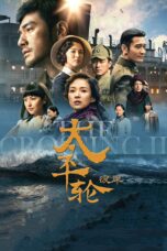 Nonton film Streaming The Crossing II (2015) subtitle Bahasa Indonesia