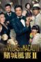Nonton film Streaming From Vegas to Macau II (2015) subtitle Bahasa Indonesia