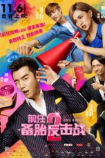 Nonton film Streaming Ex-Files 2: The Backup Strikes Back (2015) subtitle Bahasa Indonesia