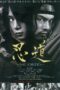 Nonton film Streaming Shinobido (2012) subtitle Bahasa Indonesia