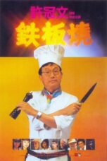 Nonton film Streaming Teppanyaki (1984) subtitle Bahasa Indonesia