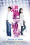 Nonton film Streaming Love in Disguise (2010) subtitle Bahasa Indonesia
