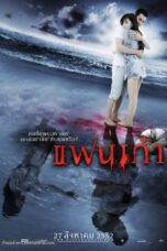 Nonton film Streaming My Ex (2009) subtitle Bahasa Indonesia