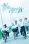 Nonton film Streaming We Are (2018) subtitle Bahasa Indonesia