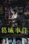 Nonton film Streaming The Katsuragi Murder Case (2016) subtitle Bahasa Indonesia