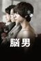 Nonton film Streaming The Brain Man (2013) subtitle Bahasa Indonesia Nonton film Streaming The Brain Man (2013) subtitle Bahasa Indonesia