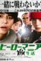 Nonton film Streaming Maniac Hero (2016) subtitle Bahasa Indonesia