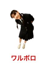 Nonton film Streaming Waruboro (2007) subtitle Bahasa Indonesia