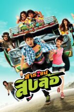 Nonton film Streaming Saranae Siblor (2010) subtitle Bahasa Indonesia