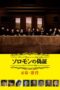 Nonton film Streaming Solomon’s Perjury 1: Suspicion (2015) subtitle Bahasa Indonesia Nonton film Streaming Solomon’s Perjury 1: Suspicion (2015) subtitle Bahasa Indonesia