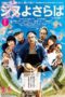 Nonton film Streaming A Farewell to Jinu (2015) subtitle Bahasa Indonesia Nonton film Streaming A Farewell to Jinu (2015) subtitle Bahasa Indonesia