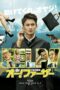 Nonton film Streaming Oh! Father (2014) subtitle Bahasa Indonesia