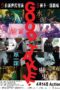 Nonton film Streaming Good Take! (2016) subtitle Bahasa Indonesia