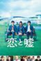 Nonton film Streaming Love and Lies (2017) subtitle Bahasa Indonesia